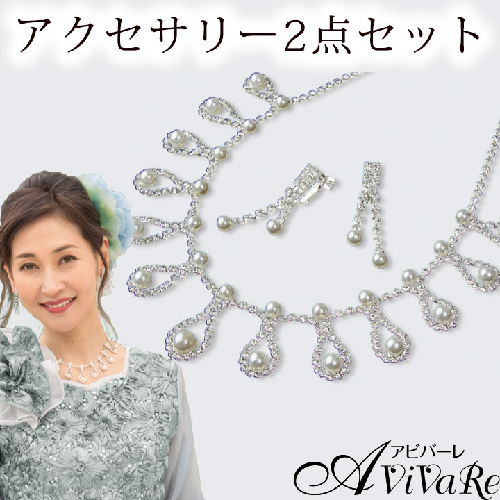 即納★ アクセサリー ネックレス イヤリング 2点セット ラインストーン 結婚式 発表会 コーラス GD245-2976 ステージ フォーマル