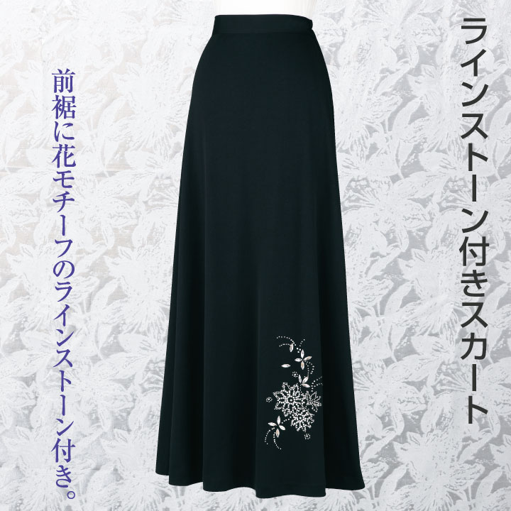 即納☆ フォーマルスカート ロングスカート マキシ丈 黒ロング ライン
