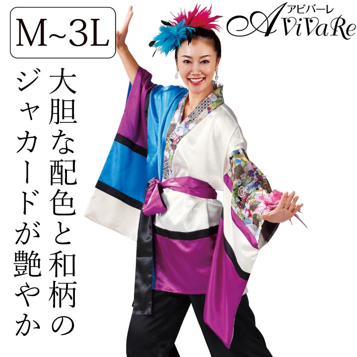 即納☆ よさこい 衣装 はっぴ 半天 和柄 配色半天 白系 共地帯付き