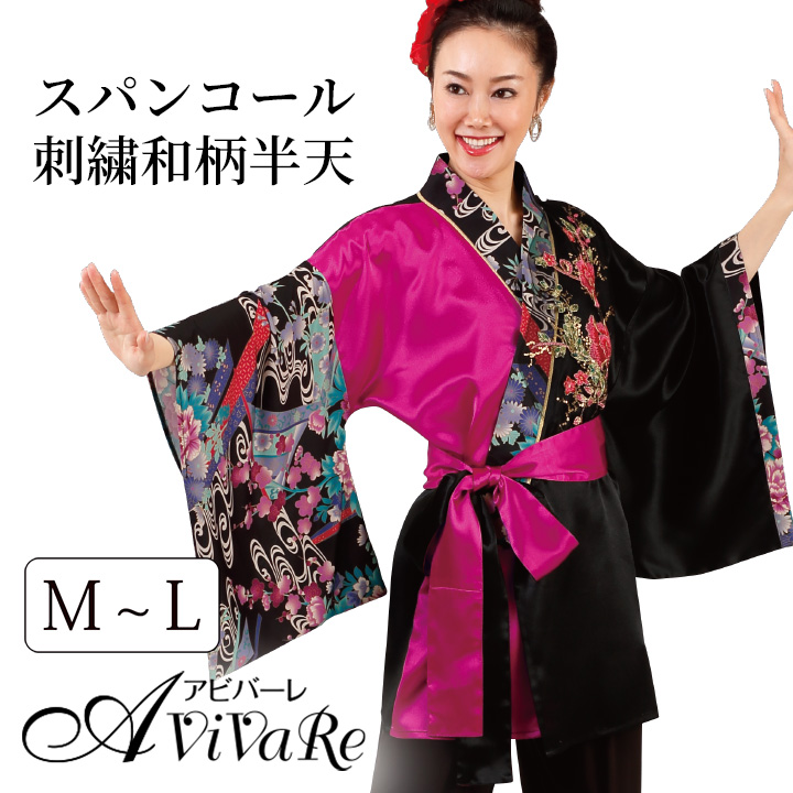 即納☆ スパンコール刺繍 和柄半天 帯付 TSS1845-3206 よさこい 大正琴
