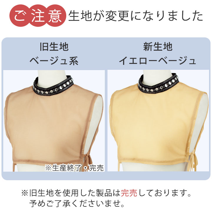 即納☆ 首カバーチョーカー つけ衿 GD304-1-3219 ドレス用インナー発表 