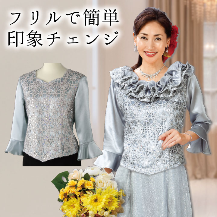 即納★ スパンコール コサージュ ブラウス シルバーグレー TSS1869-3249 レディース トップス フォーマル シルバー グレー 華やか フリル 2way