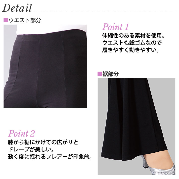 即納☆ ダンスパンツ 裾フレアーパンツ 黒パンツ KN-021-3261