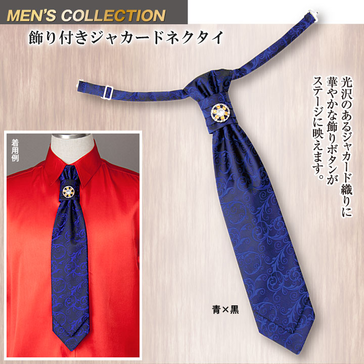 即納☆ 簡単ネクタイ メンズファッション ステージ衣装 ネクタイ 演奏