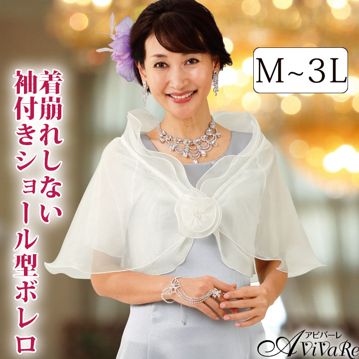 即納☆ ショール型 ボレロ 白 ホワイト オーガンジーボレロ GD326-3