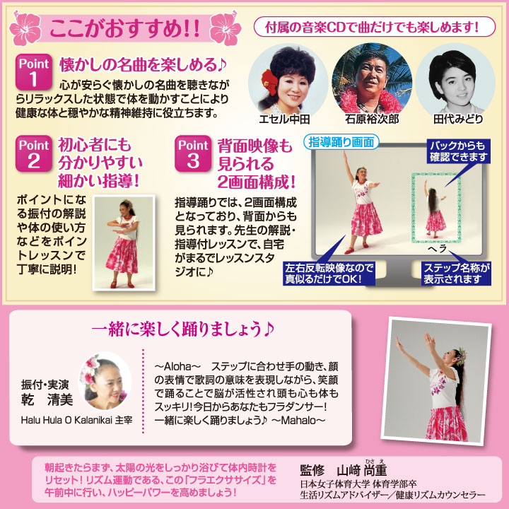 即納☆ 送料無料 レッスンDVD 今日からはじめる！フラエクササイズ JP