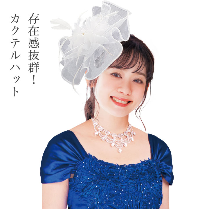 即納☆ カクテルハット（白）KS-GD062-3453 メッシュ ホワイト 花 羽根