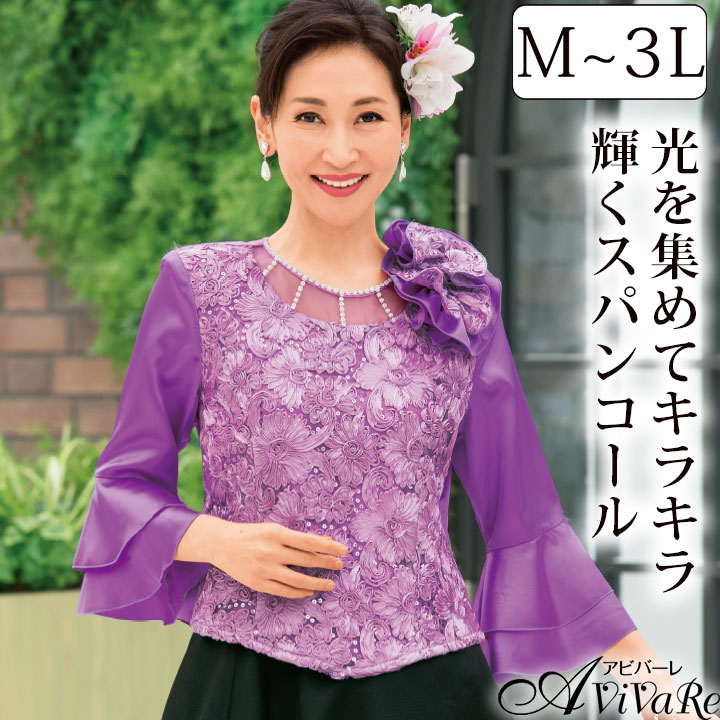 即納★ フォーマルブラウス ７分袖 スパンコール 刺繍 ラベンダー TSS1992-3477  演奏会 コーラス 合唱 発表会 謝恩会 カラオケ 団体衣装