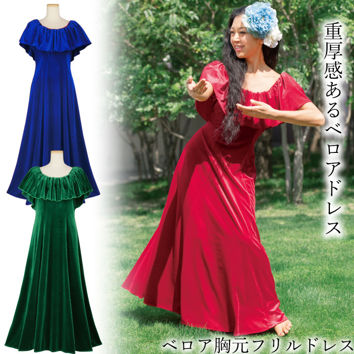 即納★ nobleシリーズ ベロア胸元フリルドレス レッド ロイヤルブルー グリーン OP398-3500 フラダンス衣装 フラダンス 衣装 フラドレス 関連画像1
