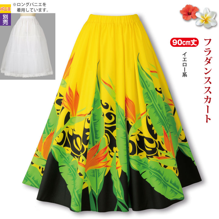 フラダンス用スカート 黄色 フリンジデザイン Peサテンシフォンハナプリントラップスカート（ひざ丈スカート