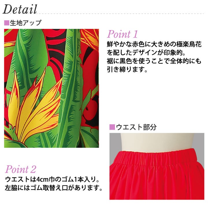 即納☆ ハワイアン フラダンス フラスカート 赤系 SK508-3575