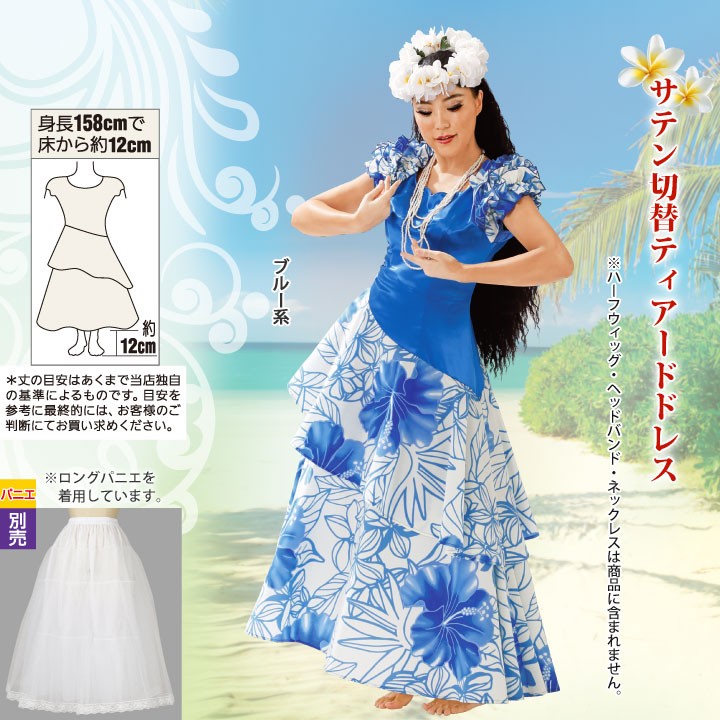 即納★ フラダンス フラドレス ロングドレス サテン切替 ティアードドレス OP420-4-3607 フラダンス衣装 フラダンスドレス ワンピース ムームー 関連画像1