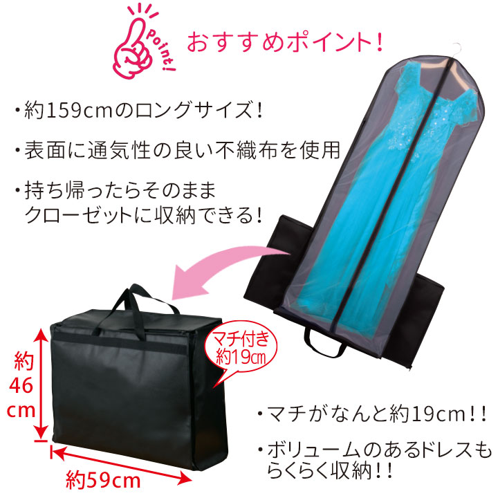 NEW持ち運び簡単ドレスカバー（幅広タイプ）