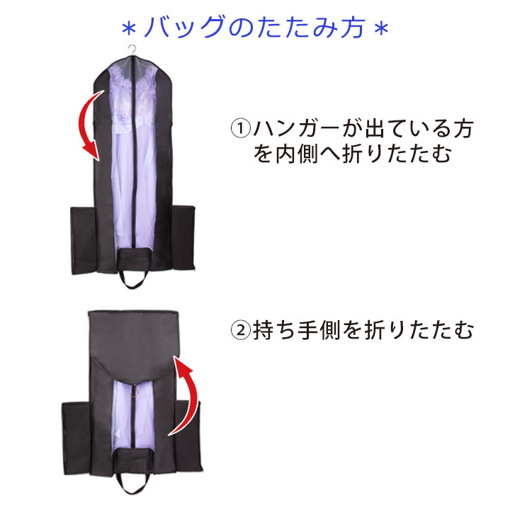 NEW持ち運び簡単ドレスカバー（幅広タイプ）
