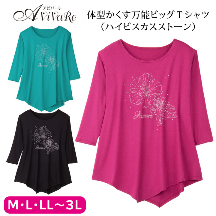 即納☆ 在庫限りセール 体型かくす 万能 ビッグTシャツ (ハイビスカス