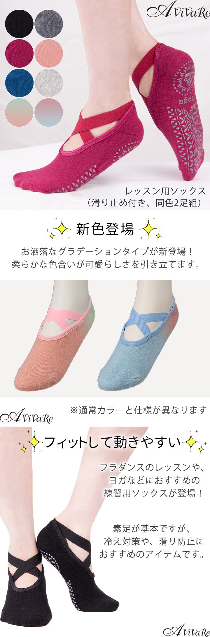 【フラダンス】レッスン用ソックス同色2足組（滑り止め付き）【アビバーレ】