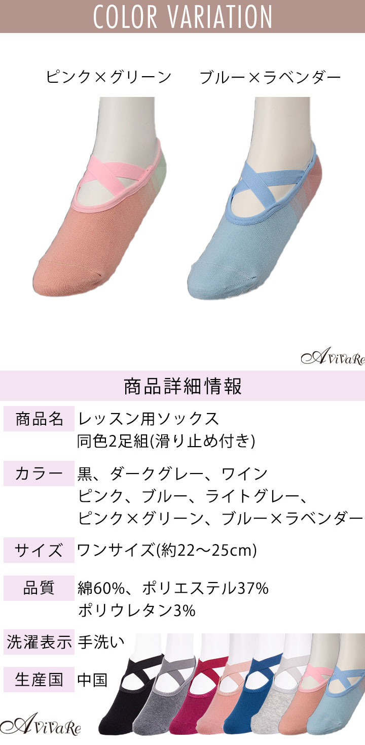【フラダンス】レッスン用ソックス同色2足組（滑り止め付き）【アビバーレ】