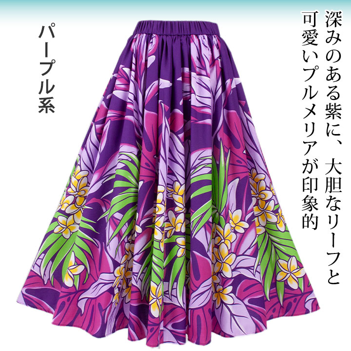 即納☆ フラダンススカート ロング SK508-3689 フラ衣装 ハワイアン