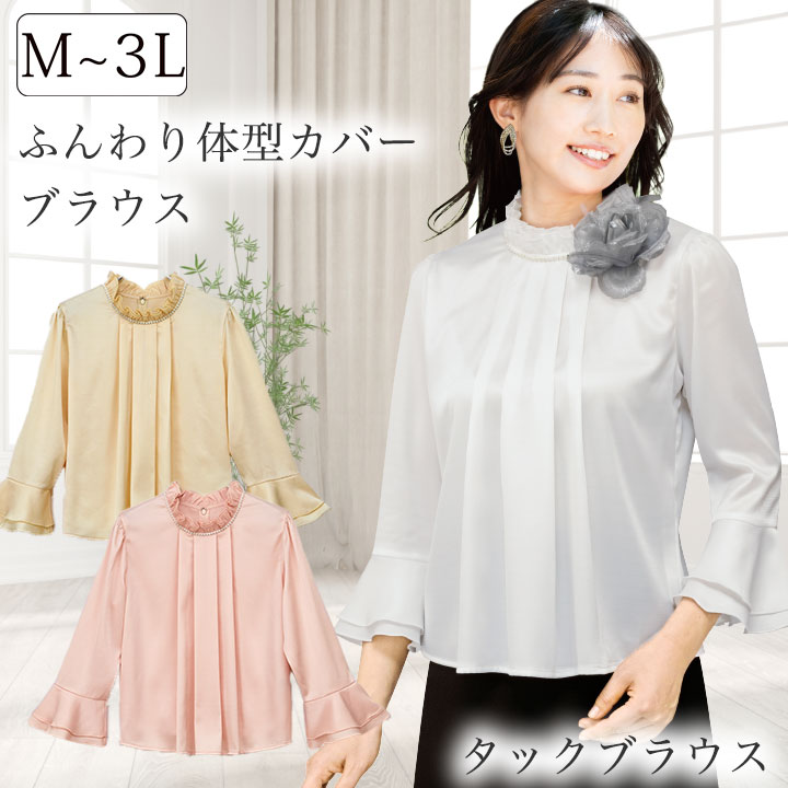 即納☆ タックブラウス [TSS1789-1-3743] コーラス コンサート