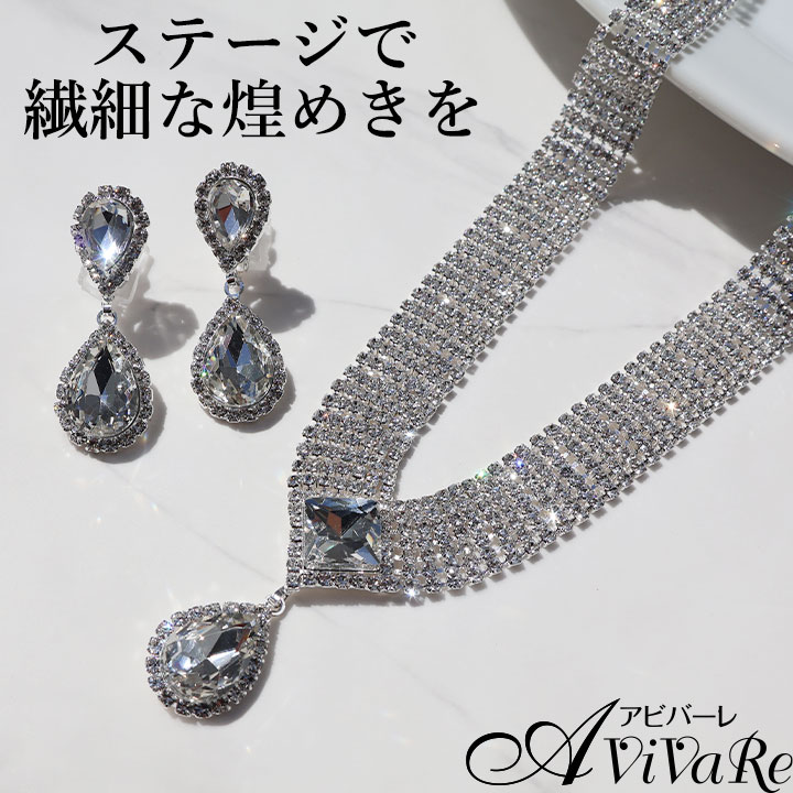 即納☆ ラルム アクセサリー 2点セット [GD368-3750] ステージ衣装 ステージ用アクセサリー ネックレス イヤリング セット :  13448 : ステージ発表会衣装のアビバーレ - 通販 - Yahoo!ショッピング