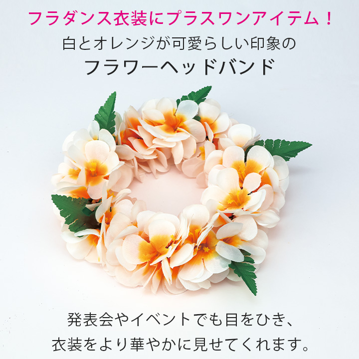 フラダンス 髪飾り（ファッション）のおすすめ人気商品一覧 通販
