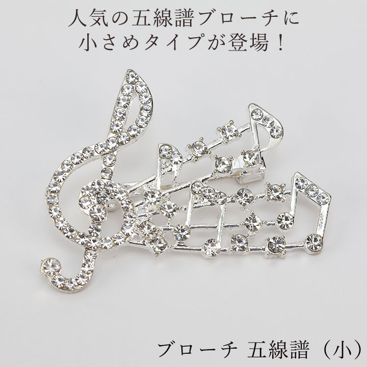 即納☆ ブローチ 五線譜 小 [CN-GD021-3773] ト音記号 アクセサリー