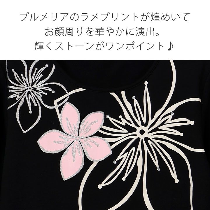 即納★ ラメ プルメリア Tシャツ 5分袖 TK3585-3791 フラダンス 衣装 五分袖 トップス 練習着 綿100% レディース 黒 白 ブラック ホワイト エメラルドグリーン 関連画像2