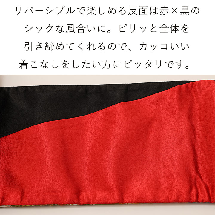 即納☆ リバーシブル 帯 飾り紐付き GD292-1-3801 着物 日本舞踊 歌謡