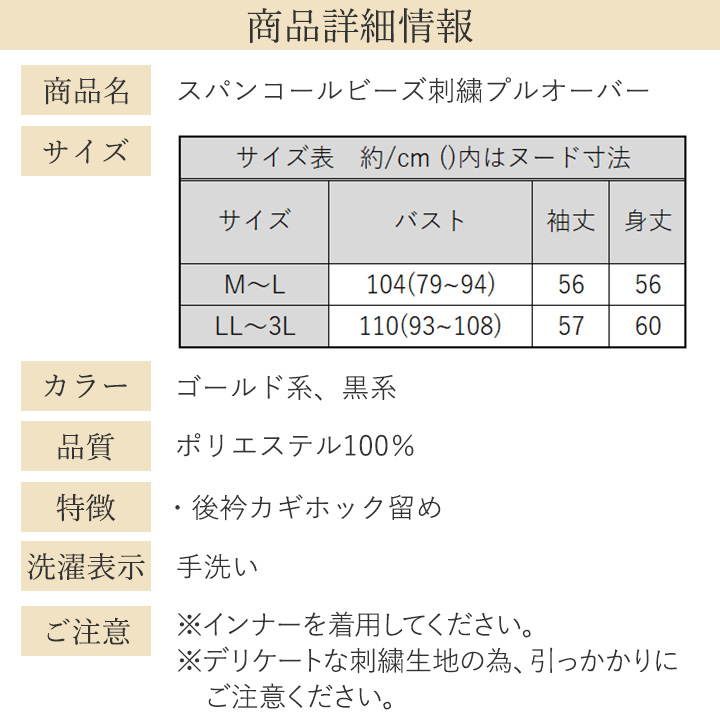 即納★ スパンコールビーズ刺繍プルオーバー[CN-TSS001-3807] ステージ衣装 コーラス コンサート レディース フォーマル トップス 合唱 カラオケ 即納☆ スパンコールビーズ刺繍プルオーバー[CN-TSS001-3807