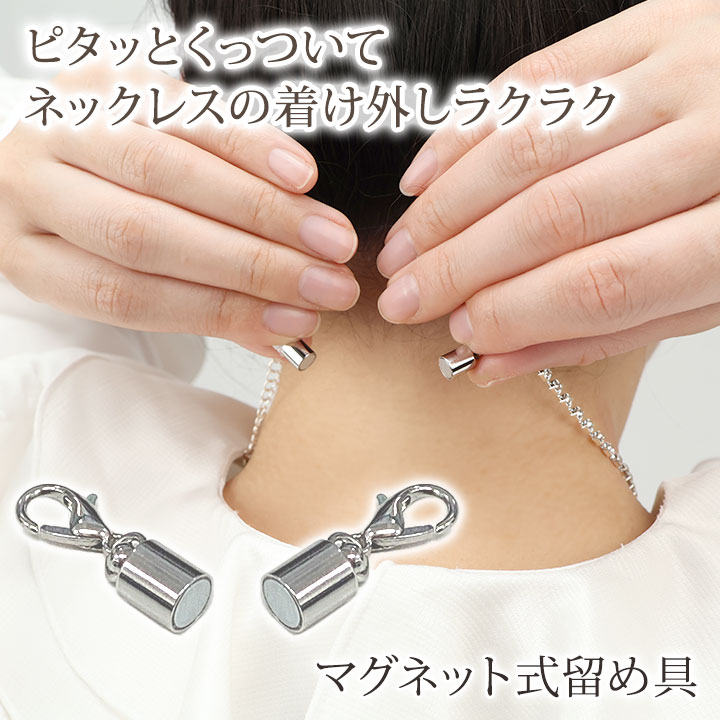 マグネット式留め具 