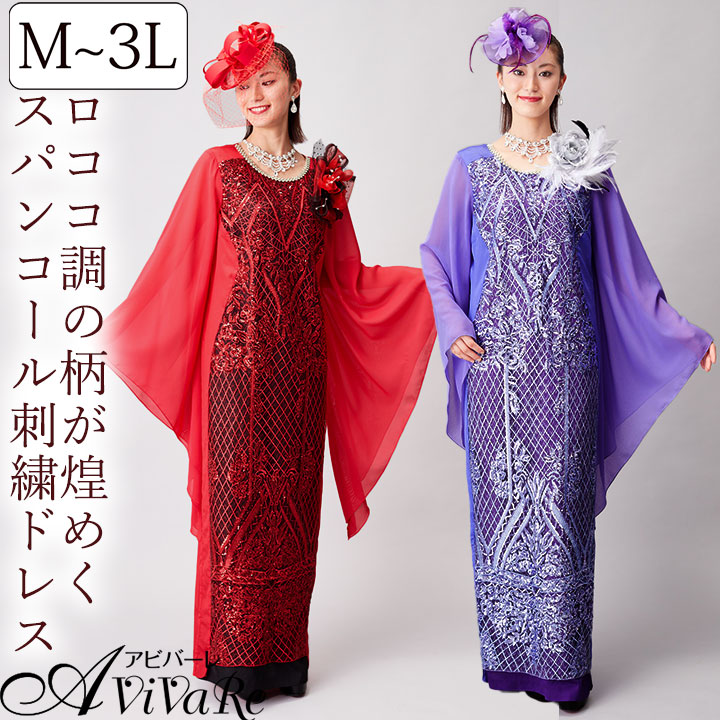 urbra 豪華カラオケ・ステージロングドレス　象牙色L~2L ANGEL R/エンジェルアール】ベア/ウェディング/ バースデー