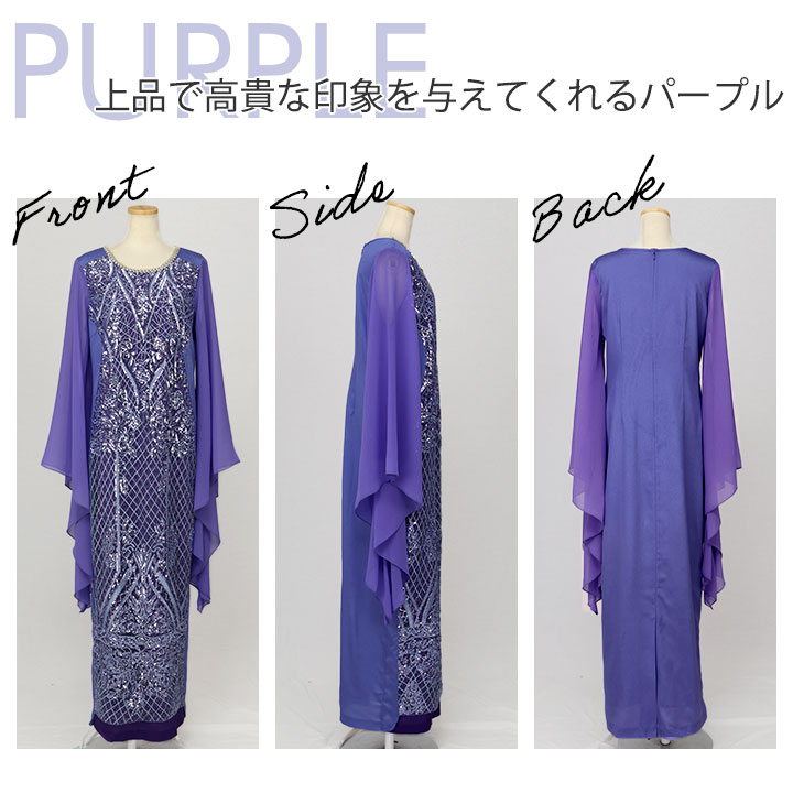 Colors Dress☆華やかスパンコール刺しゅうロングドレス スパンコールレース刺繍チュールのパープルカラーステージA