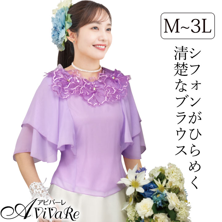 即納★ フラワーモチーフ フレアー袖 ブラウス [TSS1998-3-3812] 発表会 衣装 七分袖 ラベンダー 紫 コーラス フォーマル 演奏会 可愛い レディース シフォン
