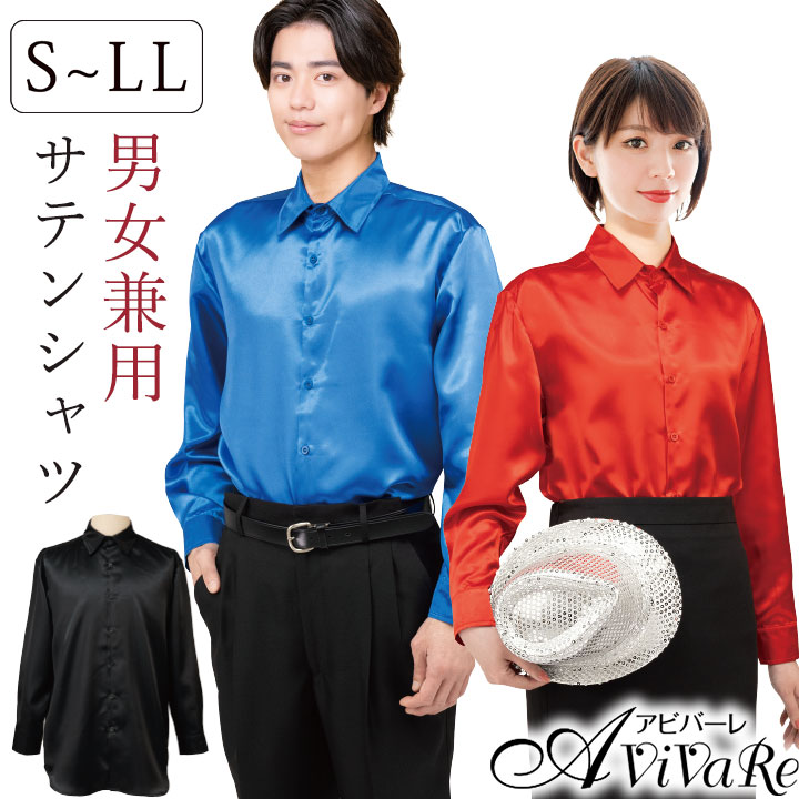 即納☆ サテンシャツ（男女兼用） [MES142-3815] メンズ レディース