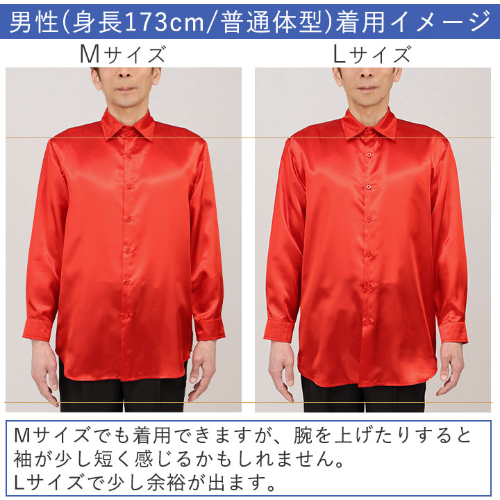 即納☆ サテンシャツ（男女兼用） [MES142-3815] メンズ レディース