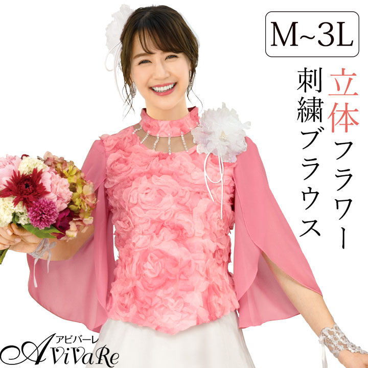即納★ 立体フラワー刺繍フレアー袖ブラウス [TSS2324-3817] コーラス コンサート 衣装 レディース フォーマル トップス 合唱 ステージ