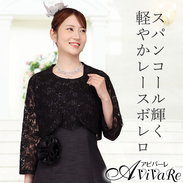 即納☆ レースボレロ [JK1162-3827] ボレロ レディース 上品 レース