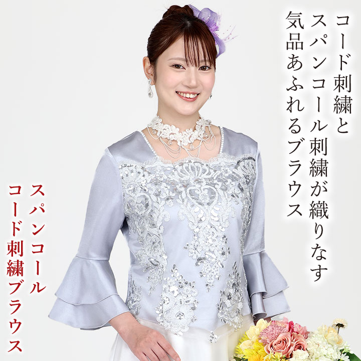 即納☆ スパンコール コード刺繍 ブラウス [TSS2327-3840] コーラス