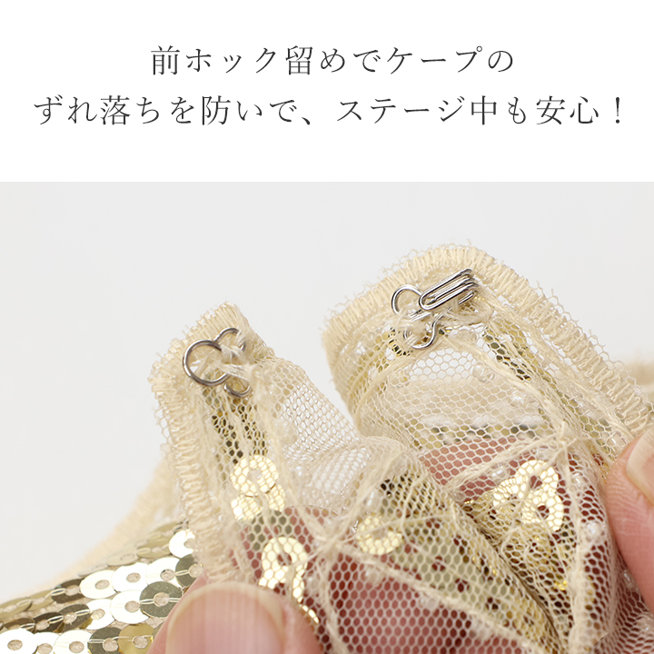 即納☆ スパンコールビーズ刺繍ケープ [CN-GD041-3842] フォーマル 