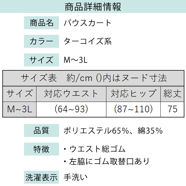 即納☆ パウスカート ターコイズ系 [SK444-6-3849] フラダンス 衣装