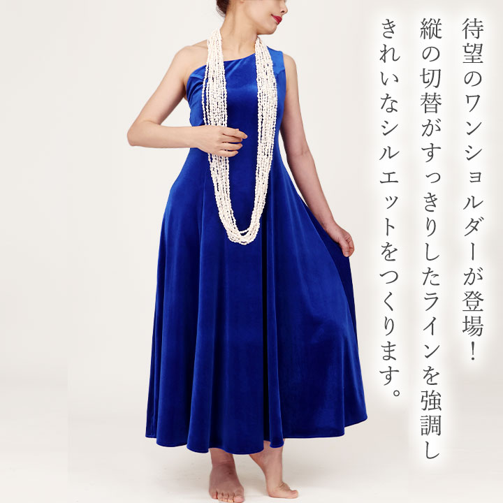 即納☆ ワンショルダー ベロア ドレス [OP508-3854] フラダンス衣装