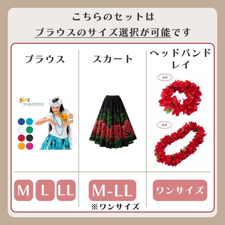 送料無料 フラ コーデ セット 5041 フラダンス 衣装 セット 福袋 コーディネート ダンス スカート フラドレス ドレス フラダンススカート レイ 関連画像5