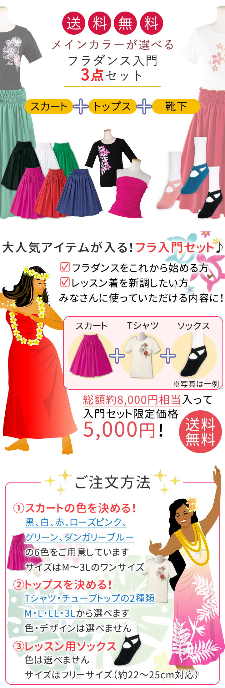 【フラダンス】フラダンス入門セット【アビバーレ】