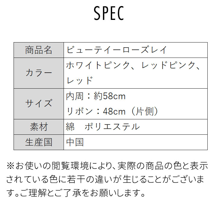 ビューティーローズレイ【アビバーレ】