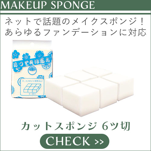 カットスポンジ