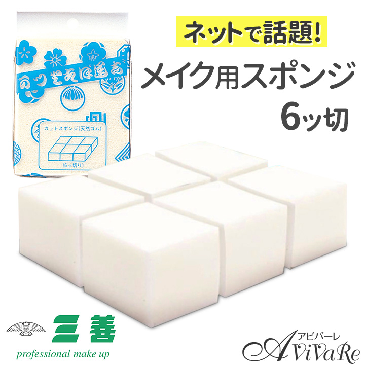 カットスポンジ 6ツ切