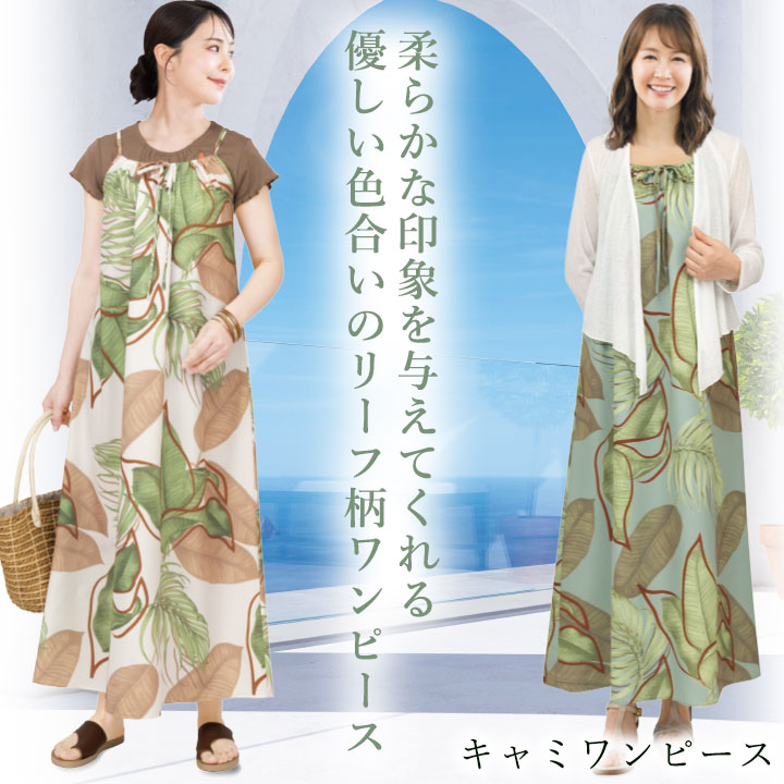 Maunaloa（マウナロア） 即納☆ キャミワンピース [YCO-4102-6116