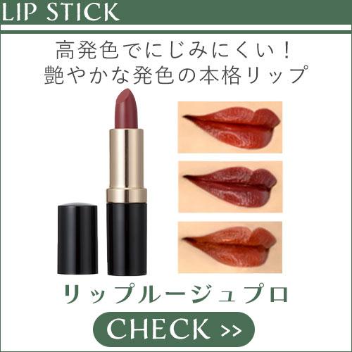 リップルージュプロ