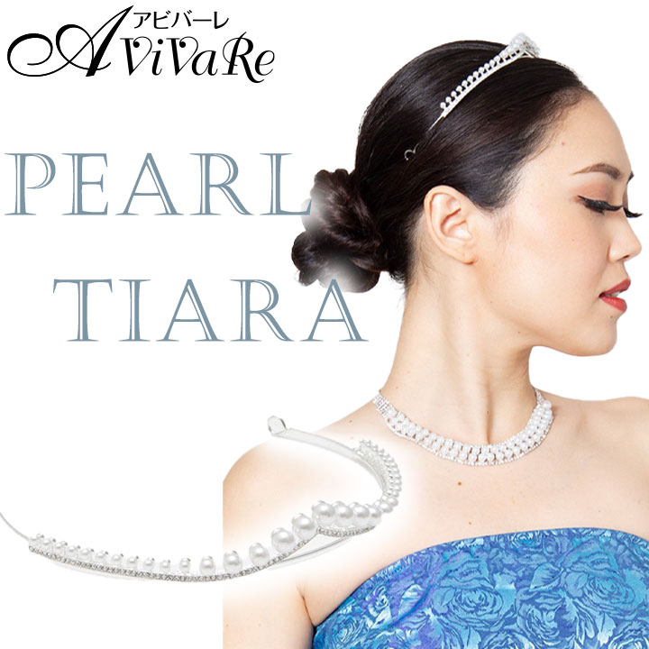 フラダンス用ヘアアクセサリー まるさん専用 Maunaloa（マウナロア） パールティアラ [YCOZ5301-6121] フラダンス