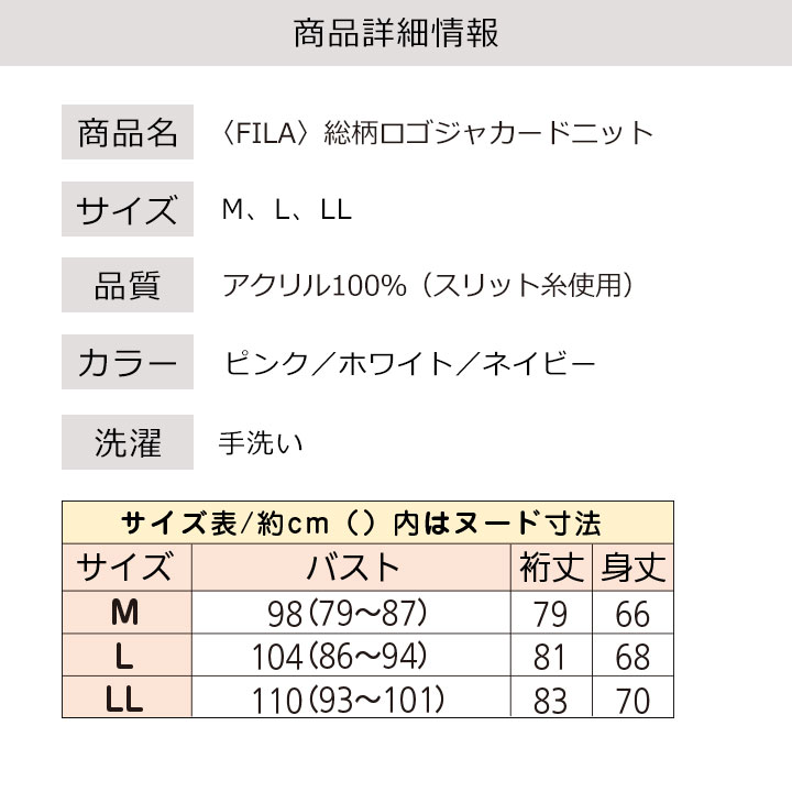 FILA 総柄ロゴジャカードニット 70232 スポーティー エレガント ネイビー ホワイト ピンク｜avivare｜09